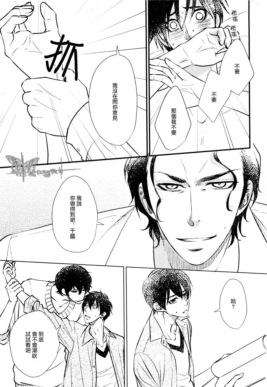 《吻上唇间的蝶骨～Butterfly Rouge～》漫画最新章节 第9话 免费下拉式在线观看章节第【17】张图片