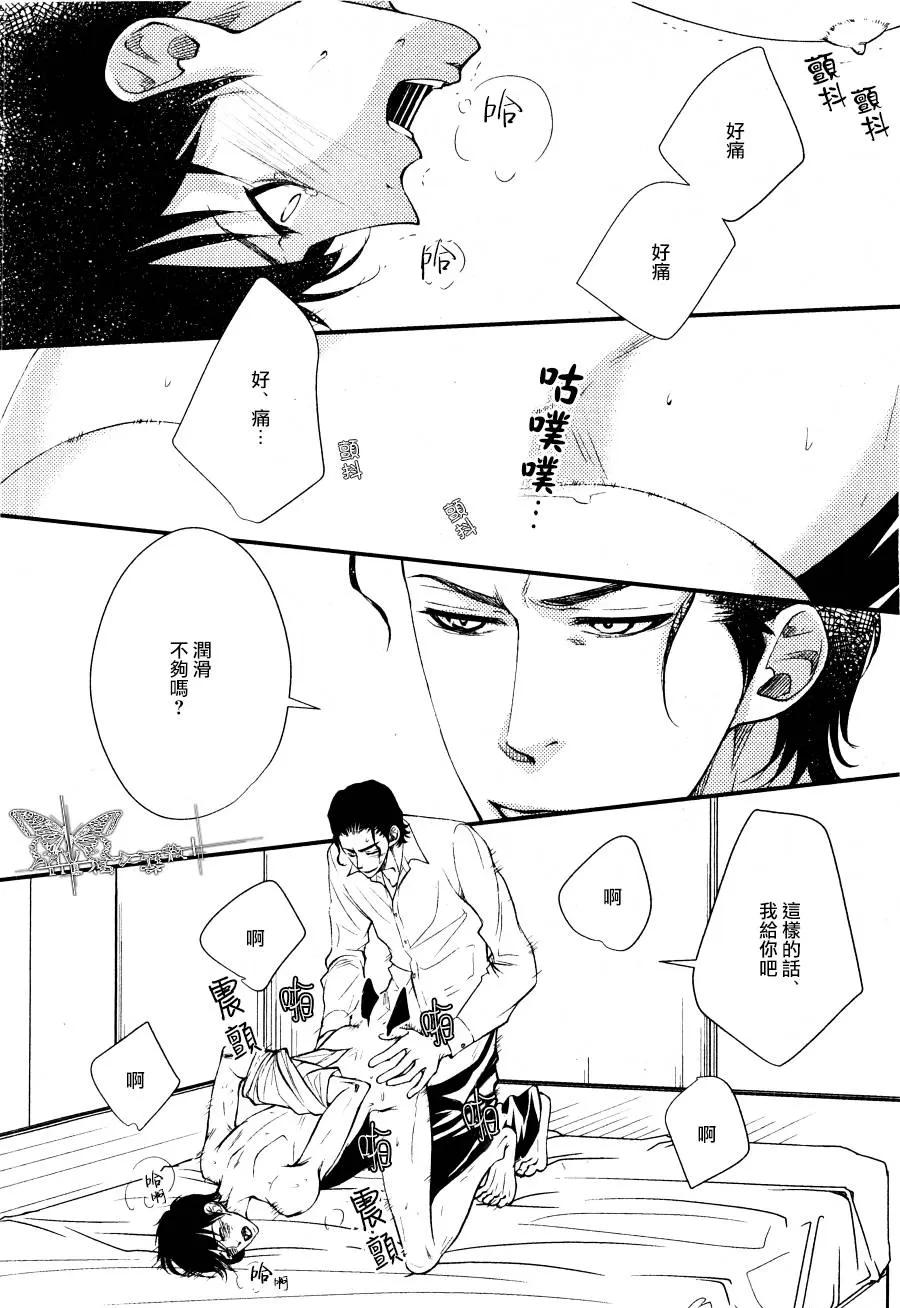 《吻上唇间的蝶骨～Butterfly Rouge～》漫画最新章节 第9话 免费下拉式在线观看章节第【2】张图片