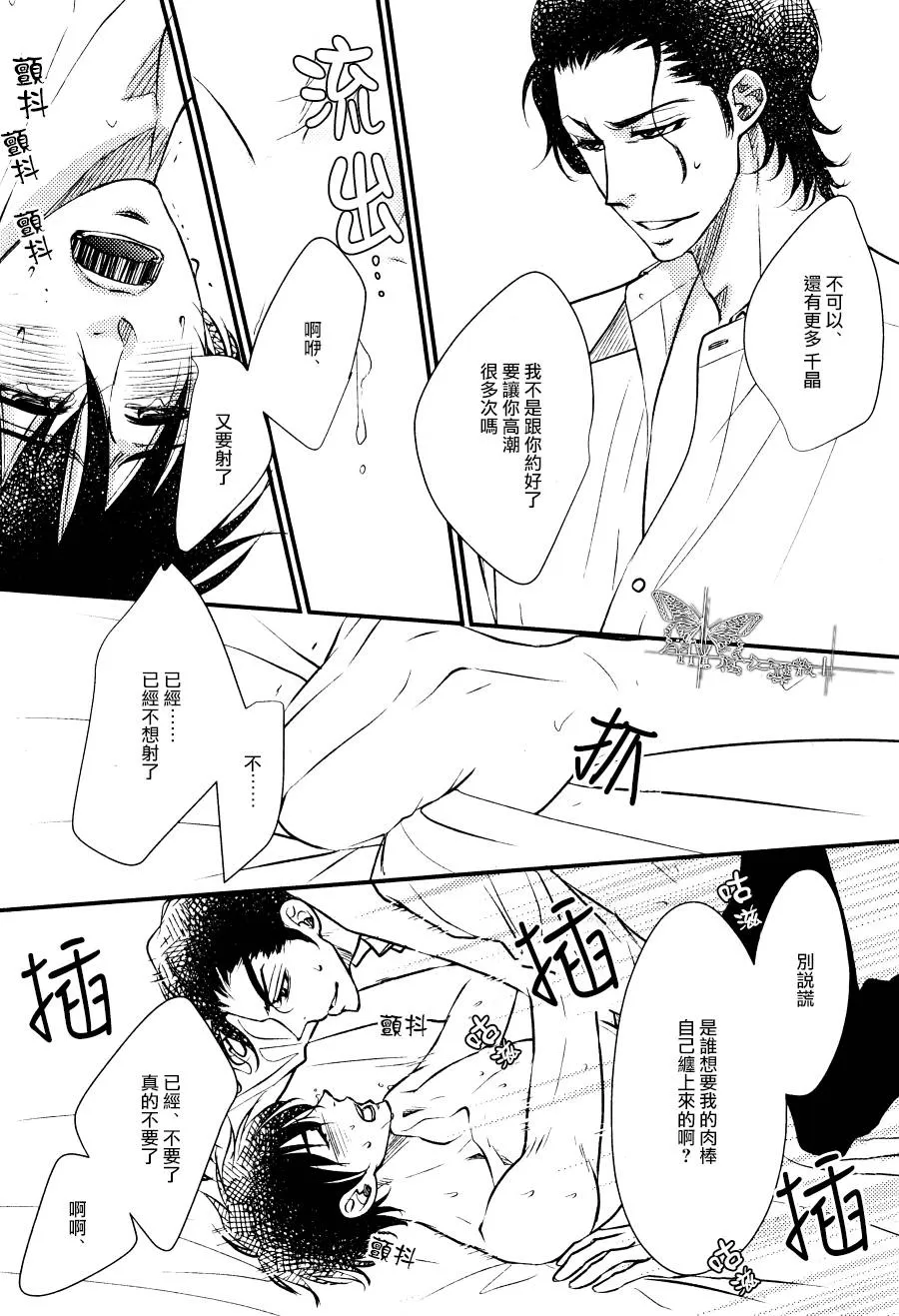 《吻上唇间的蝶骨～Butterfly Rouge～》漫画最新章节 第9话 免费下拉式在线观看章节第【20】张图片