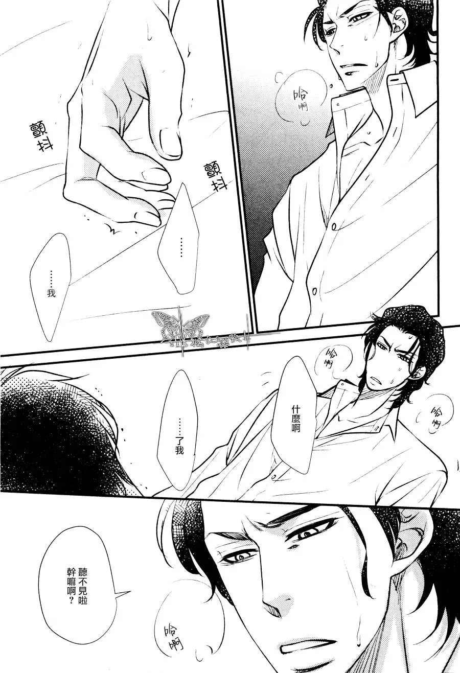 《吻上唇间的蝶骨～Butterfly Rouge～》漫画最新章节 第9话 免费下拉式在线观看章节第【23】张图片