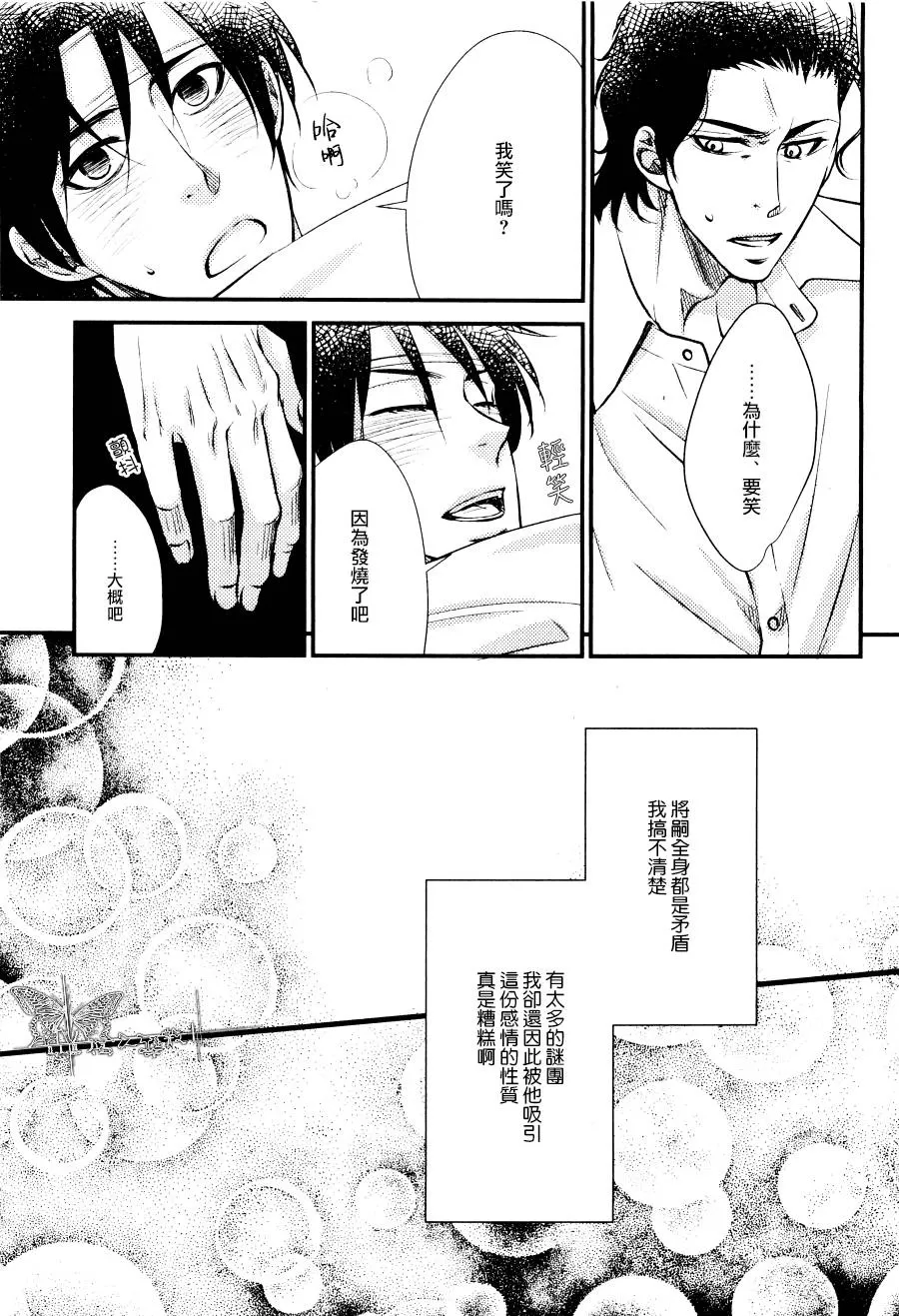 《吻上唇间的蝶骨～Butterfly Rouge～》漫画最新章节 第9话 免费下拉式在线观看章节第【29】张图片