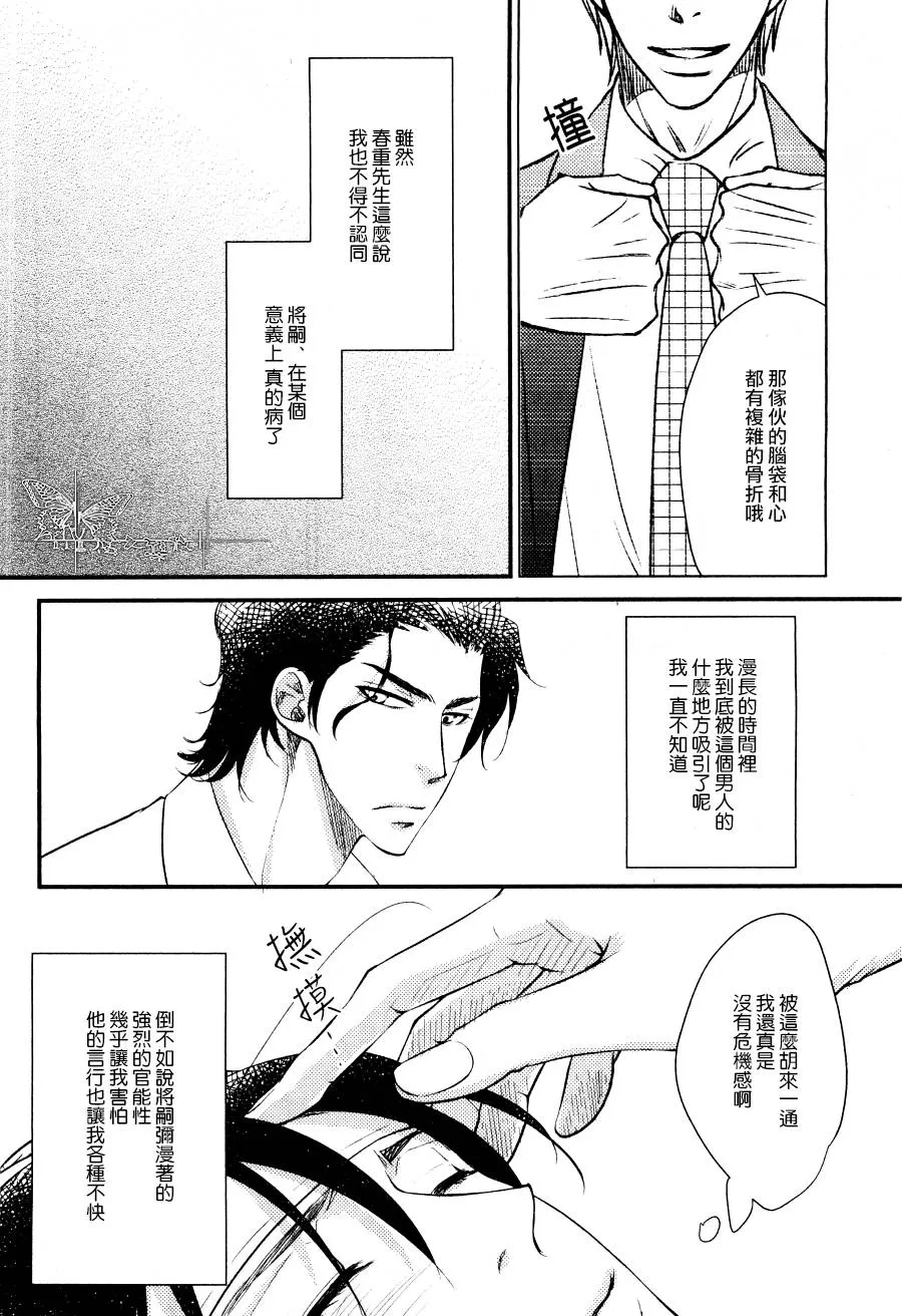 《吻上唇间的蝶骨～Butterfly Rouge～》漫画最新章节 第9话 免费下拉式在线观看章节第【30】张图片