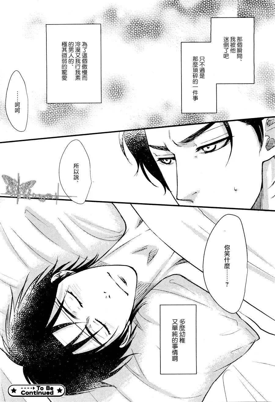 《吻上唇间的蝶骨～Butterfly Rouge～》漫画最新章节 第9话 免费下拉式在线观看章节第【32】张图片