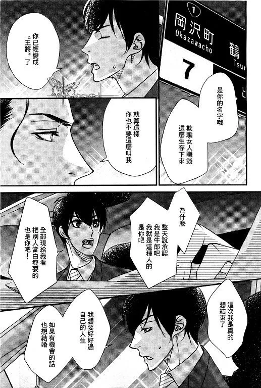 《吻上唇间的蝶骨～Butterfly Rouge～》漫画最新章节 第8话 免费下拉式在线观看章节第【20】张图片