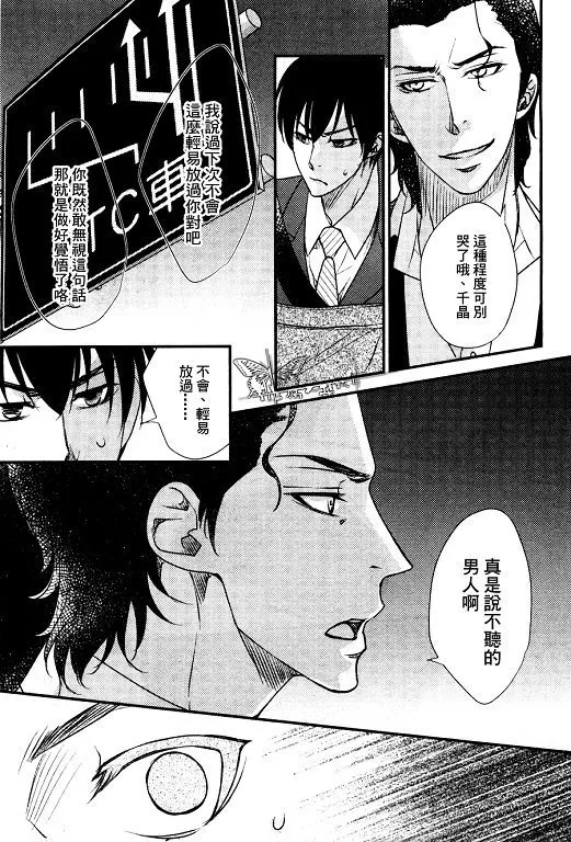 《吻上唇间的蝶骨～Butterfly Rouge～》漫画最新章节 第8话 免费下拉式在线观看章节第【24】张图片