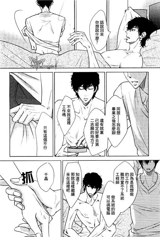 《吻上唇间的蝶骨～Butterfly Rouge～》漫画最新章节 第8话 免费下拉式在线观看章节第【8】张图片