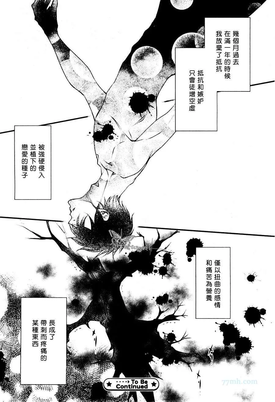 《吻上唇间的蝶骨～Butterfly Rouge～》漫画最新章节 第7话 免费下拉式在线观看章节第【24】张图片