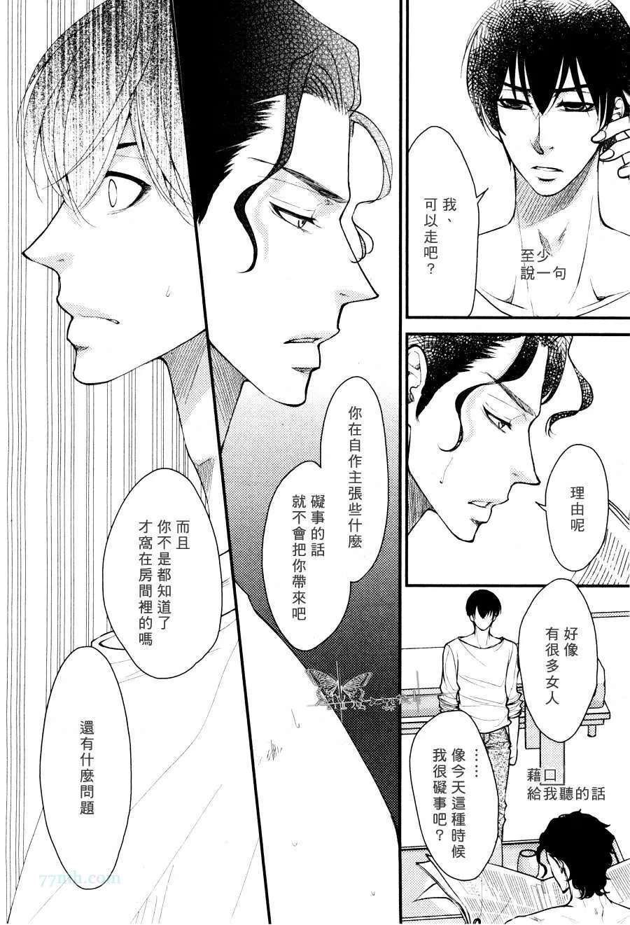 《吻上唇间的蝶骨～Butterfly Rouge～》漫画最新章节 第7话 免费下拉式在线观看章节第【4】张图片