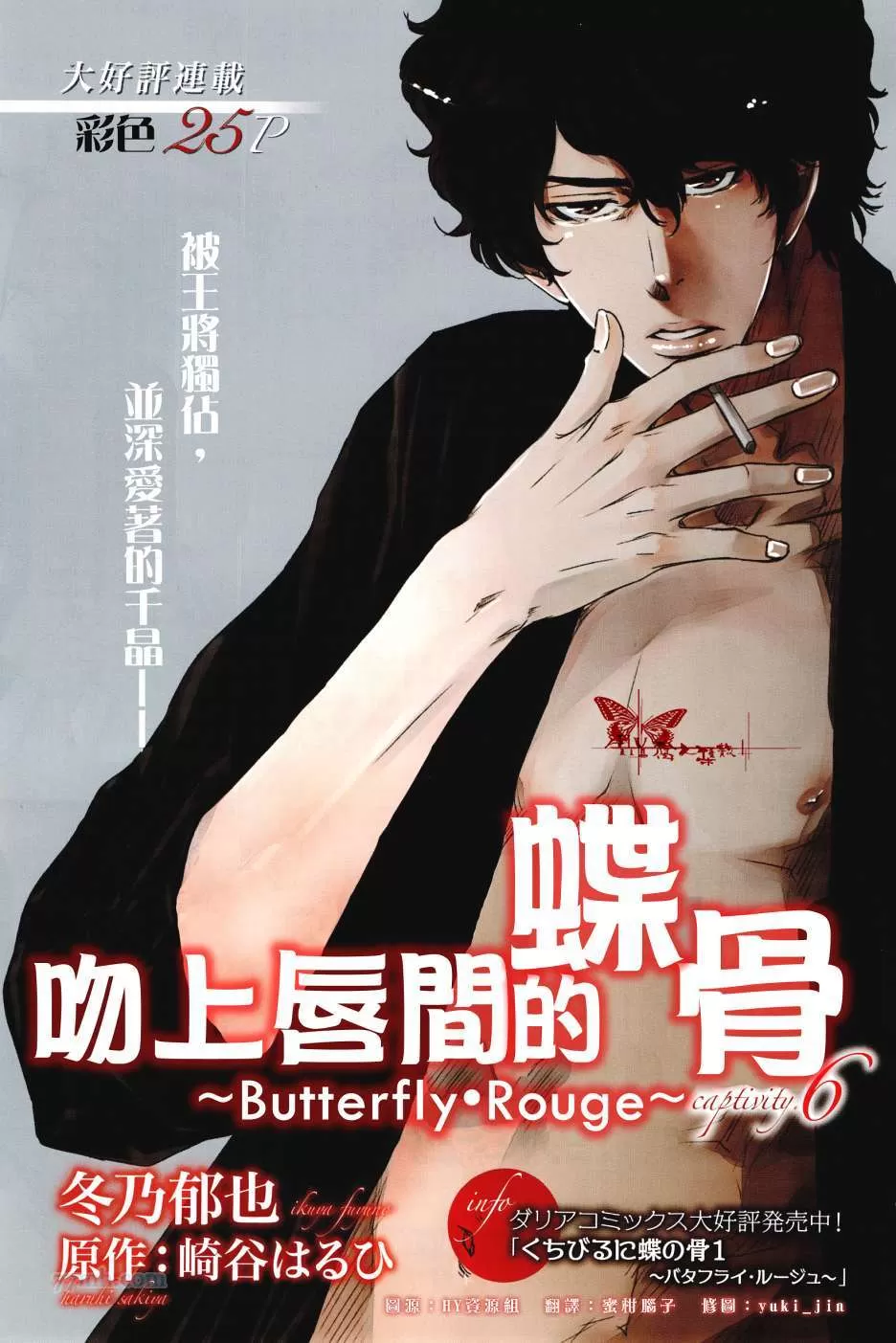 《吻上唇间的蝶骨～Butterfly Rouge～》漫画最新章节 第6话 免费下拉式在线观看章节第【1】张图片