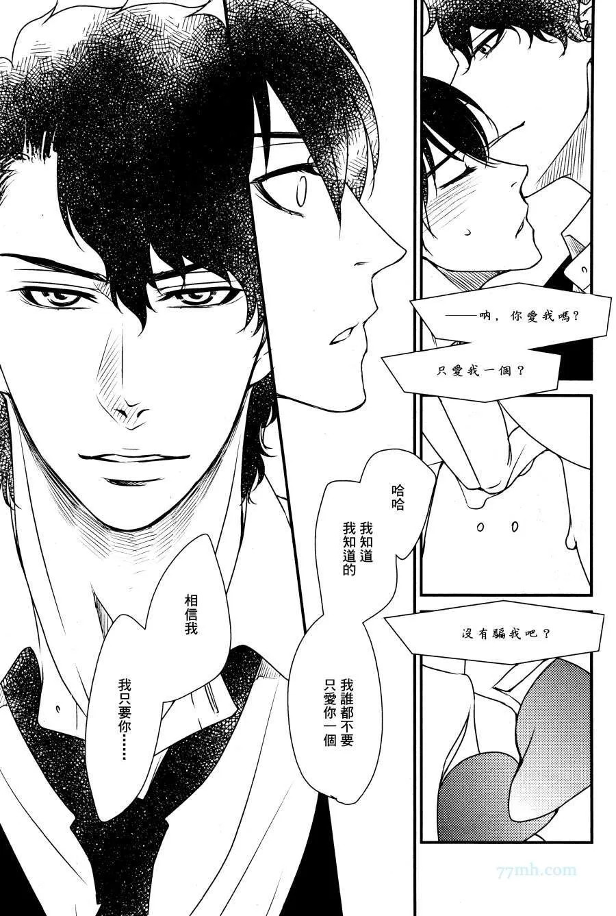 《吻上唇间的蝶骨～Butterfly Rouge～》漫画最新章节 第6话 免费下拉式在线观看章节第【20】张图片