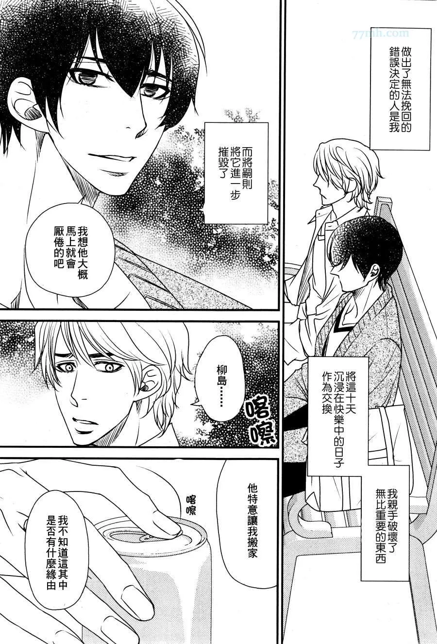 《吻上唇间的蝶骨～Butterfly Rouge～》漫画最新章节 第6话 免费下拉式在线观看章节第【24】张图片