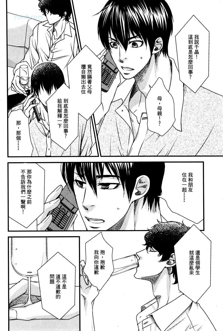 《吻上唇间的蝶骨～Butterfly Rouge～》漫画最新章节 第6话 免费下拉式在线观看章节第【3】张图片