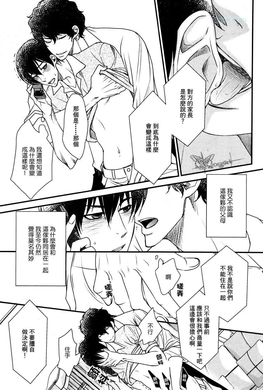 《吻上唇间的蝶骨～Butterfly Rouge～》漫画最新章节 第6话 免费下拉式在线观看章节第【4】张图片