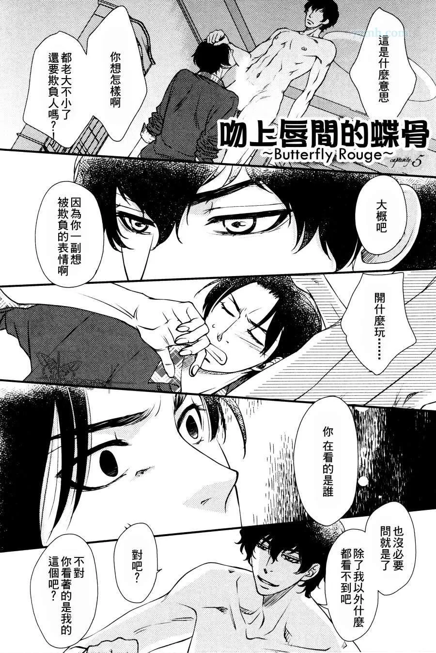 《吻上唇间的蝶骨～Butterfly Rouge～》漫画最新章节 第5话 免费下拉式在线观看章节第【1】张图片