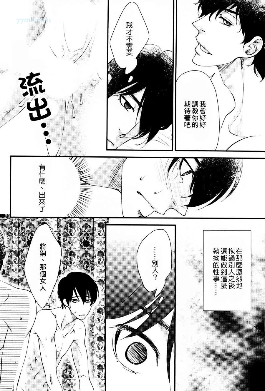 《吻上唇间的蝶骨～Butterfly Rouge～》漫画最新章节 第5话 免费下拉式在线观看章节第【16】张图片