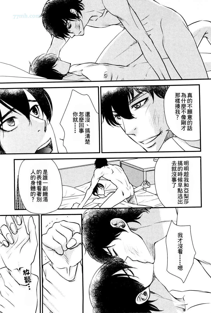 《吻上唇间的蝶骨～Butterfly Rouge～》漫画最新章节 第5话 免费下拉式在线观看章节第【19】张图片