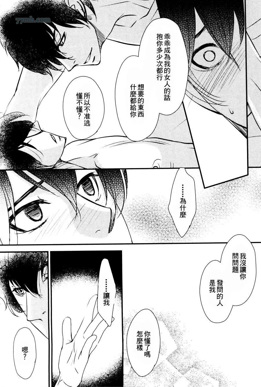 《吻上唇间的蝶骨～Butterfly Rouge～》漫画最新章节 第5话 免费下拉式在线观看章节第【21】张图片