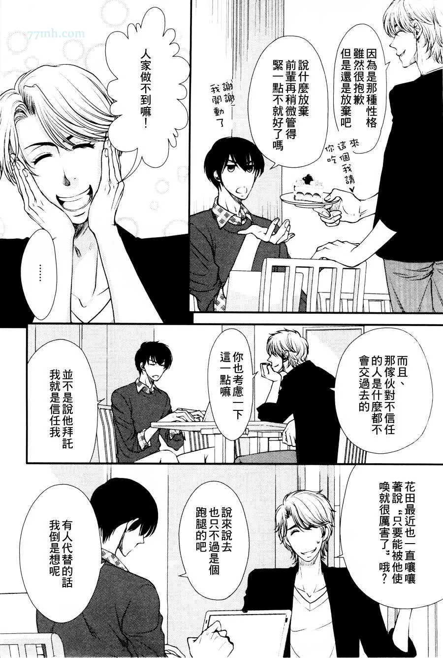 《吻上唇间的蝶骨～Butterfly Rouge～》漫画最新章节 第4话 免费下拉式在线观看章节第【6】张图片