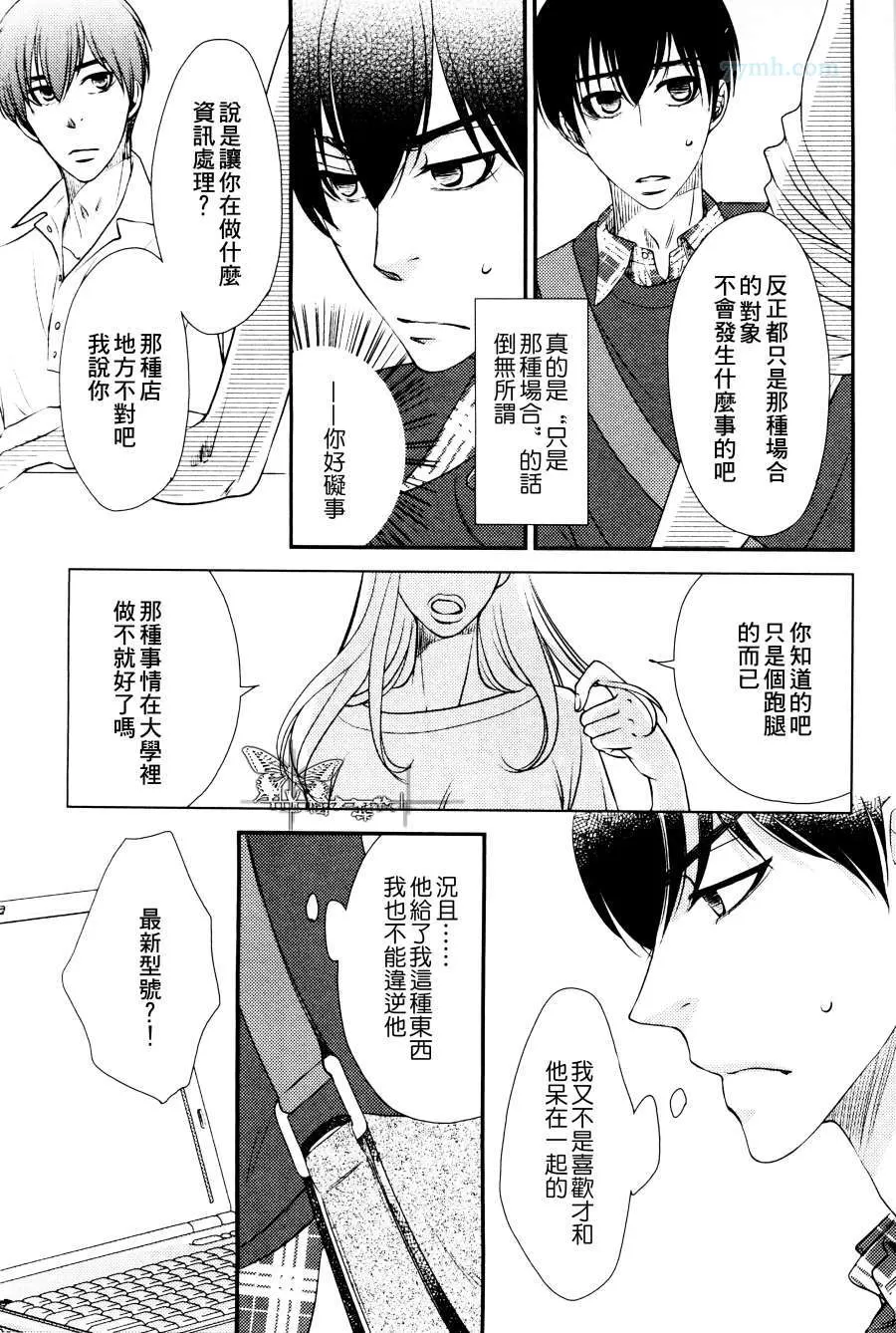 《吻上唇间的蝶骨～Butterfly Rouge～》漫画最新章节 第4话 免费下拉式在线观看章节第【9】张图片