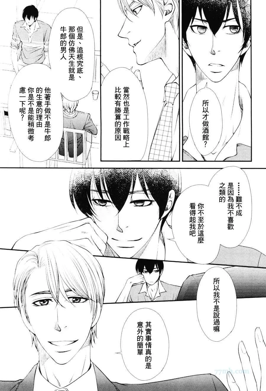 《吻上唇间的蝶骨～Butterfly Rouge～》漫画最新章节 第3话 免费下拉式在线观看章节第【11】张图片