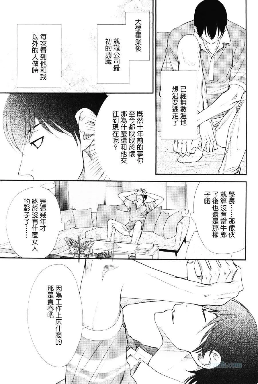 《吻上唇间的蝶骨～Butterfly Rouge～》漫画最新章节 第3话 免费下拉式在线观看章节第【13】张图片