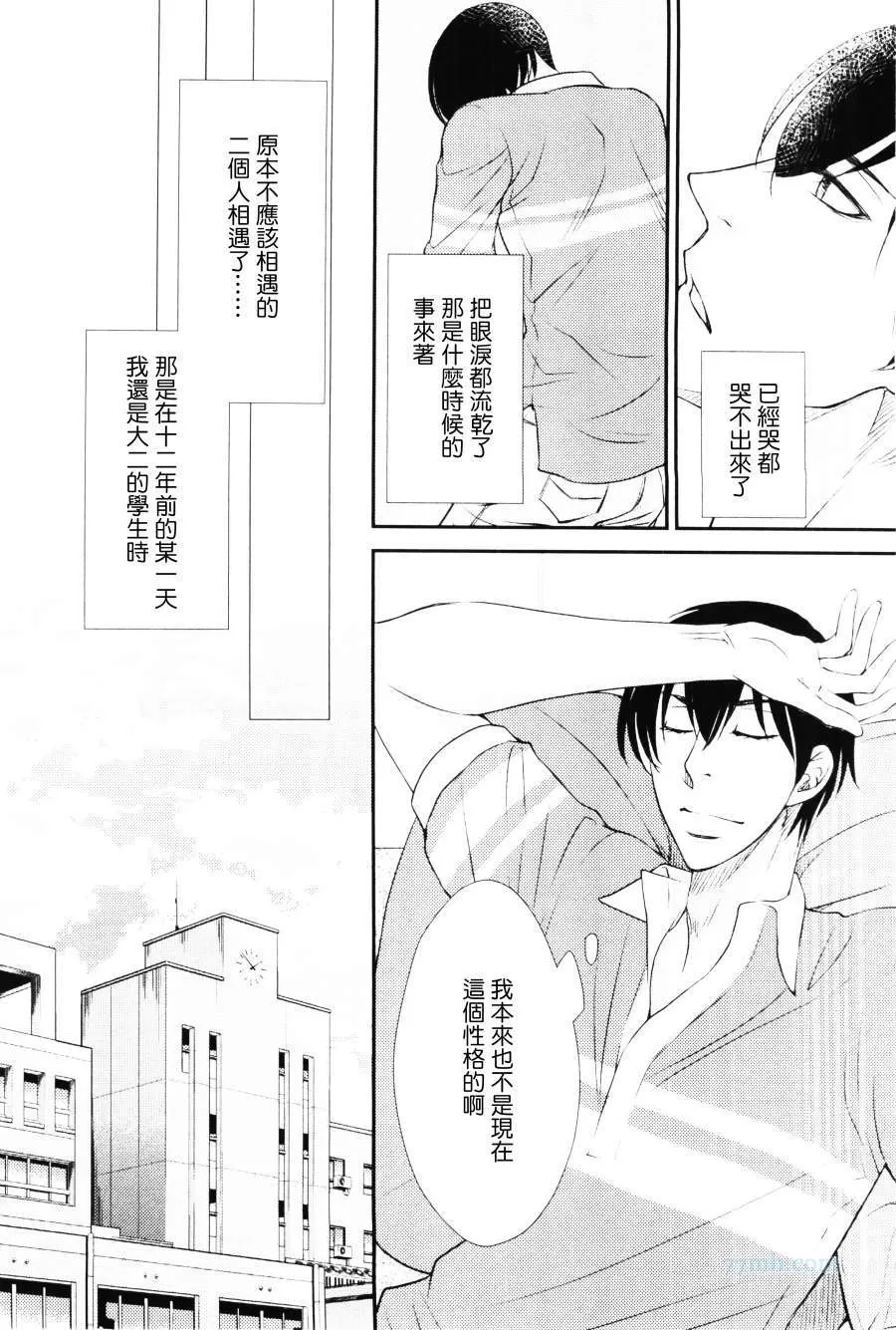 《吻上唇间的蝶骨～Butterfly Rouge～》漫画最新章节 第3话 免费下拉式在线观看章节第【14】张图片