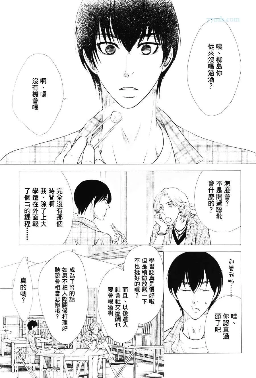 《吻上唇间的蝶骨～Butterfly Rouge～》漫画最新章节 第3话 免费下拉式在线观看章节第【15】张图片