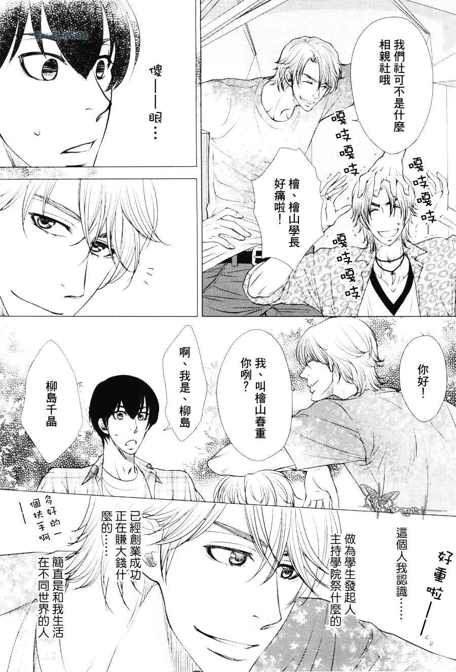 《吻上唇间的蝶骨～Butterfly Rouge～》漫画最新章节 第3话 免费下拉式在线观看章节第【17】张图片