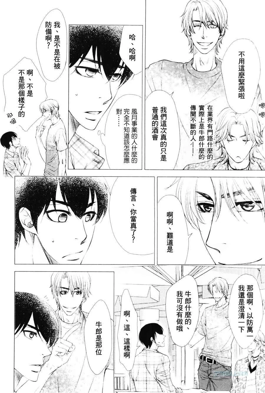 《吻上唇间的蝶骨～Butterfly Rouge～》漫画最新章节 第3话 免费下拉式在线观看章节第【18】张图片