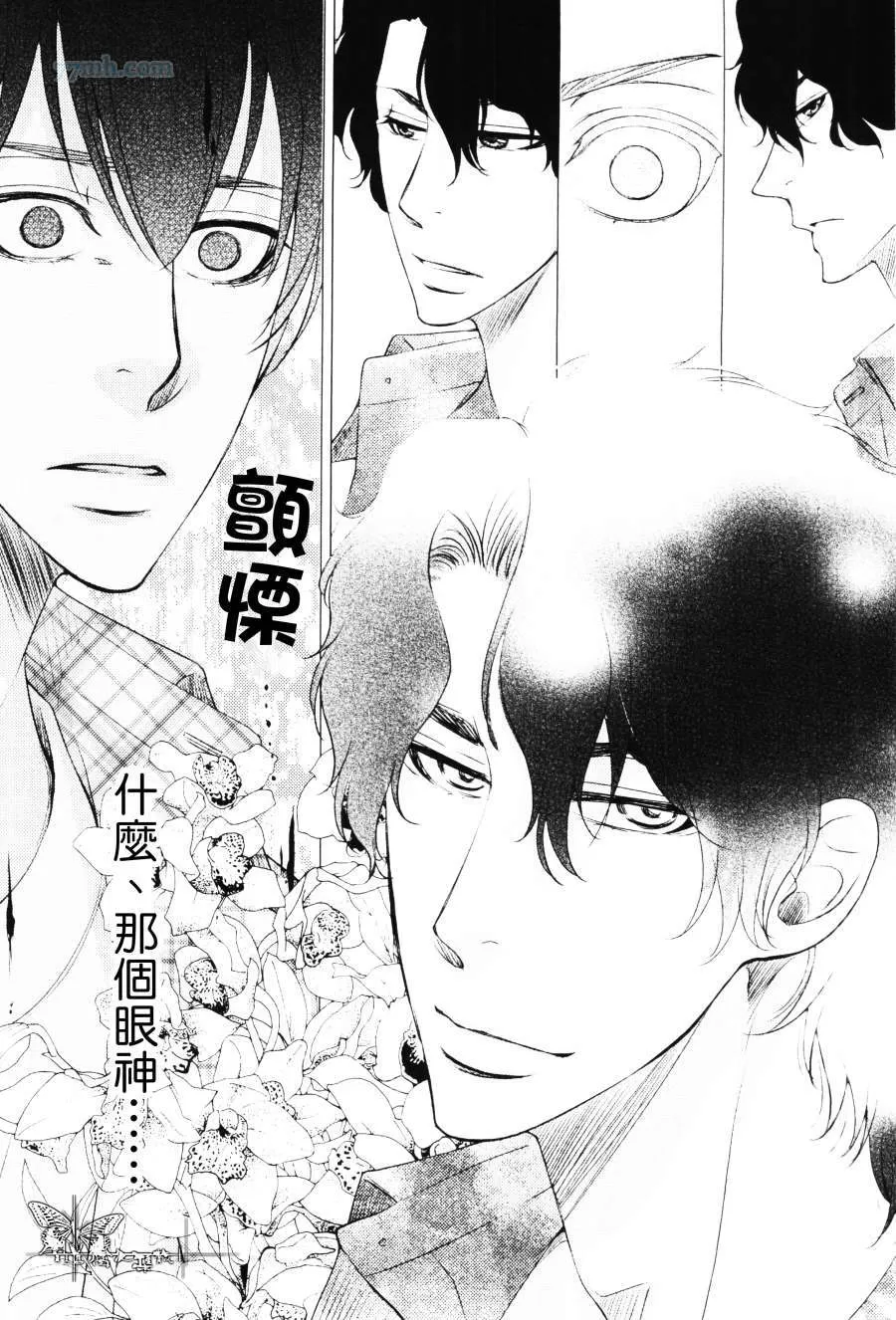 《吻上唇间的蝶骨～Butterfly Rouge～》漫画最新章节 第3话 免费下拉式在线观看章节第【20】张图片