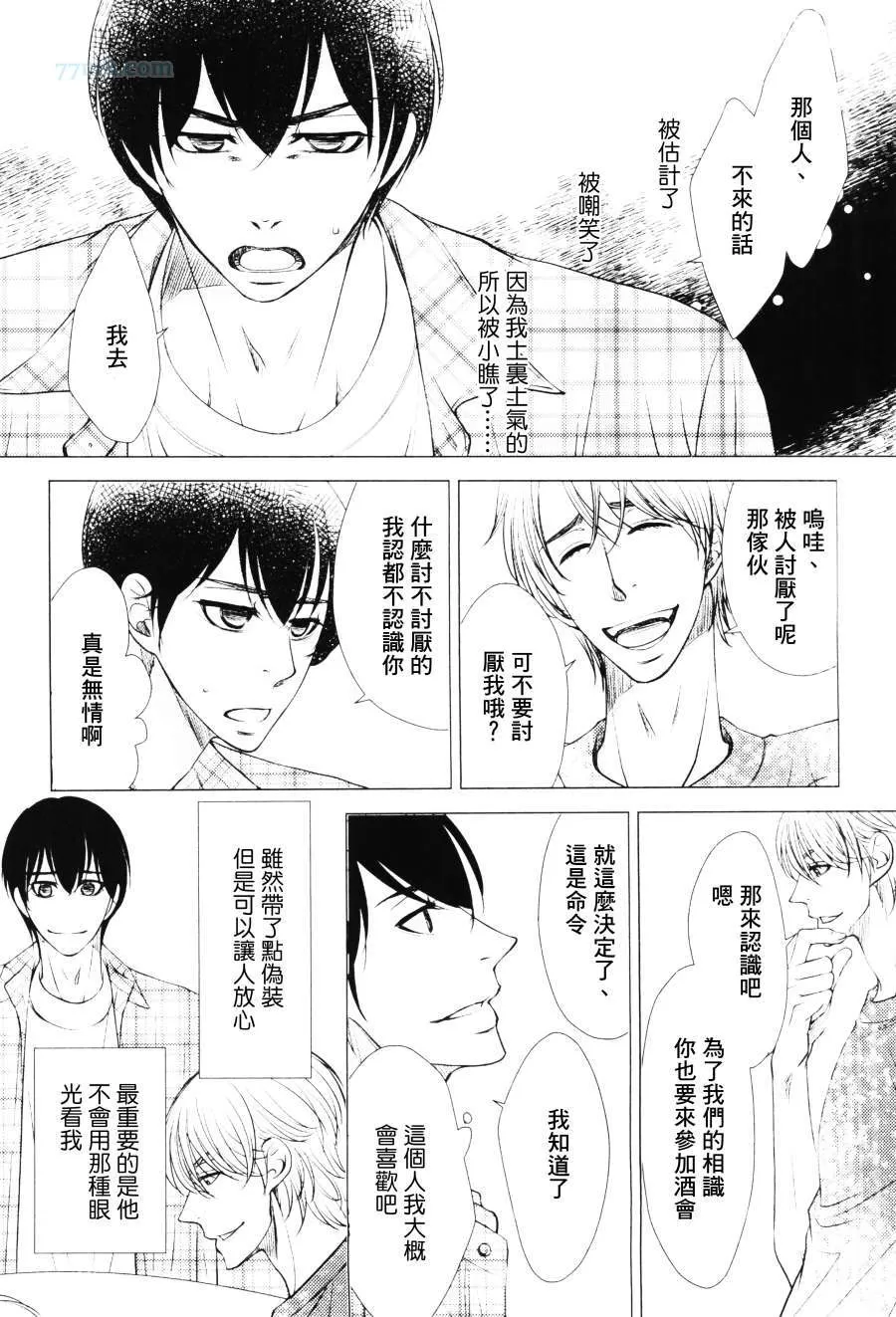 《吻上唇间的蝶骨～Butterfly Rouge～》漫画最新章节 第3话 免费下拉式在线观看章节第【22】张图片