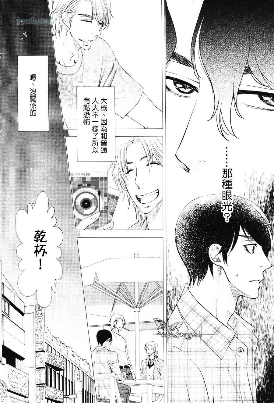 《吻上唇间的蝶骨～Butterfly Rouge～》漫画最新章节 第3话 免费下拉式在线观看章节第【23】张图片