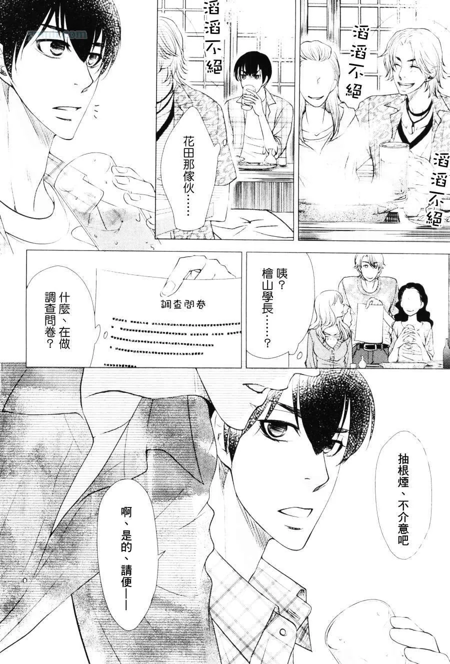 《吻上唇间的蝶骨～Butterfly Rouge～》漫画最新章节 第3话 免费下拉式在线观看章节第【24】张图片