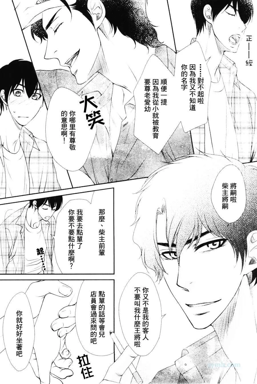 《吻上唇间的蝶骨～Butterfly Rouge～》漫画最新章节 第3话 免费下拉式在线观看章节第【28】张图片