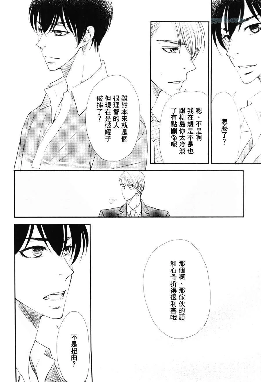 《吻上唇间的蝶骨～Butterfly Rouge～》漫画最新章节 第3话 免费下拉式在线观看章节第【8】张图片