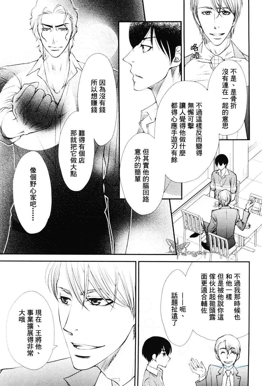 《吻上唇间的蝶骨～Butterfly Rouge～》漫画最新章节 第3话 免费下拉式在线观看章节第【9】张图片