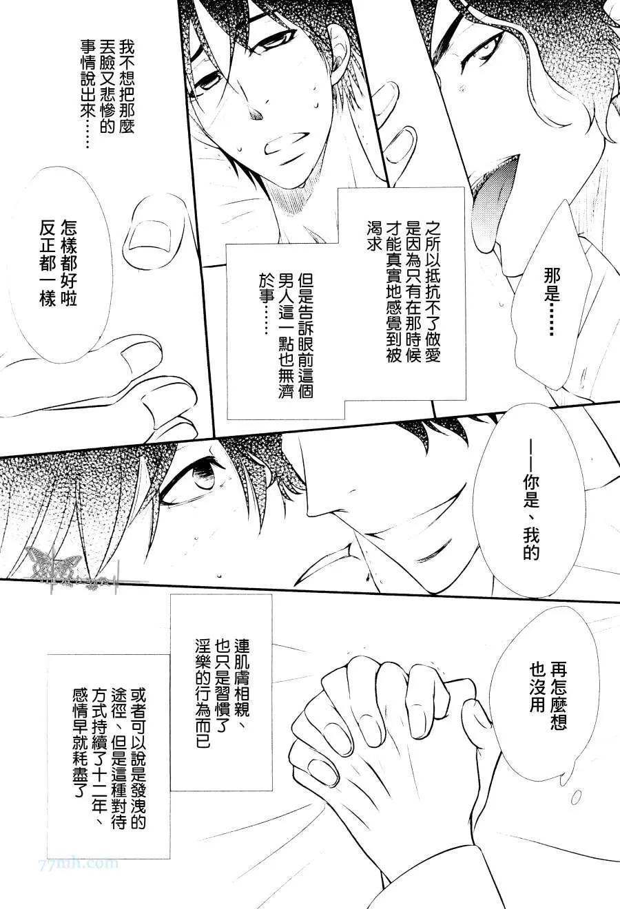 《吻上唇间的蝶骨～Butterfly Rouge～》漫画最新章节 第2话 免费下拉式在线观看章节第【15】张图片