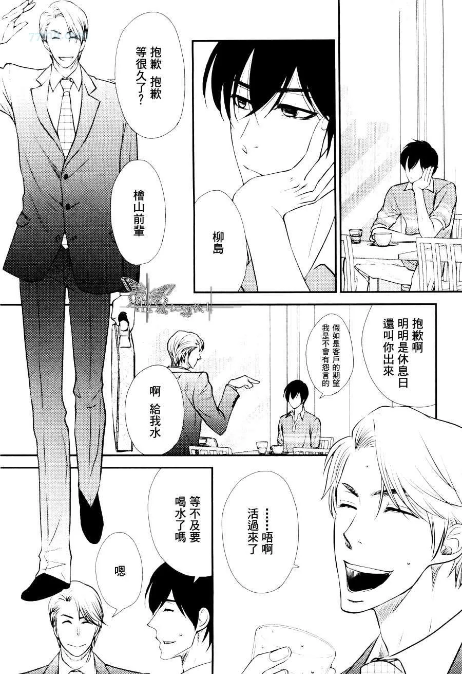 《吻上唇间的蝶骨～Butterfly Rouge～》漫画最新章节 第2话 免费下拉式在线观看章节第【17】张图片