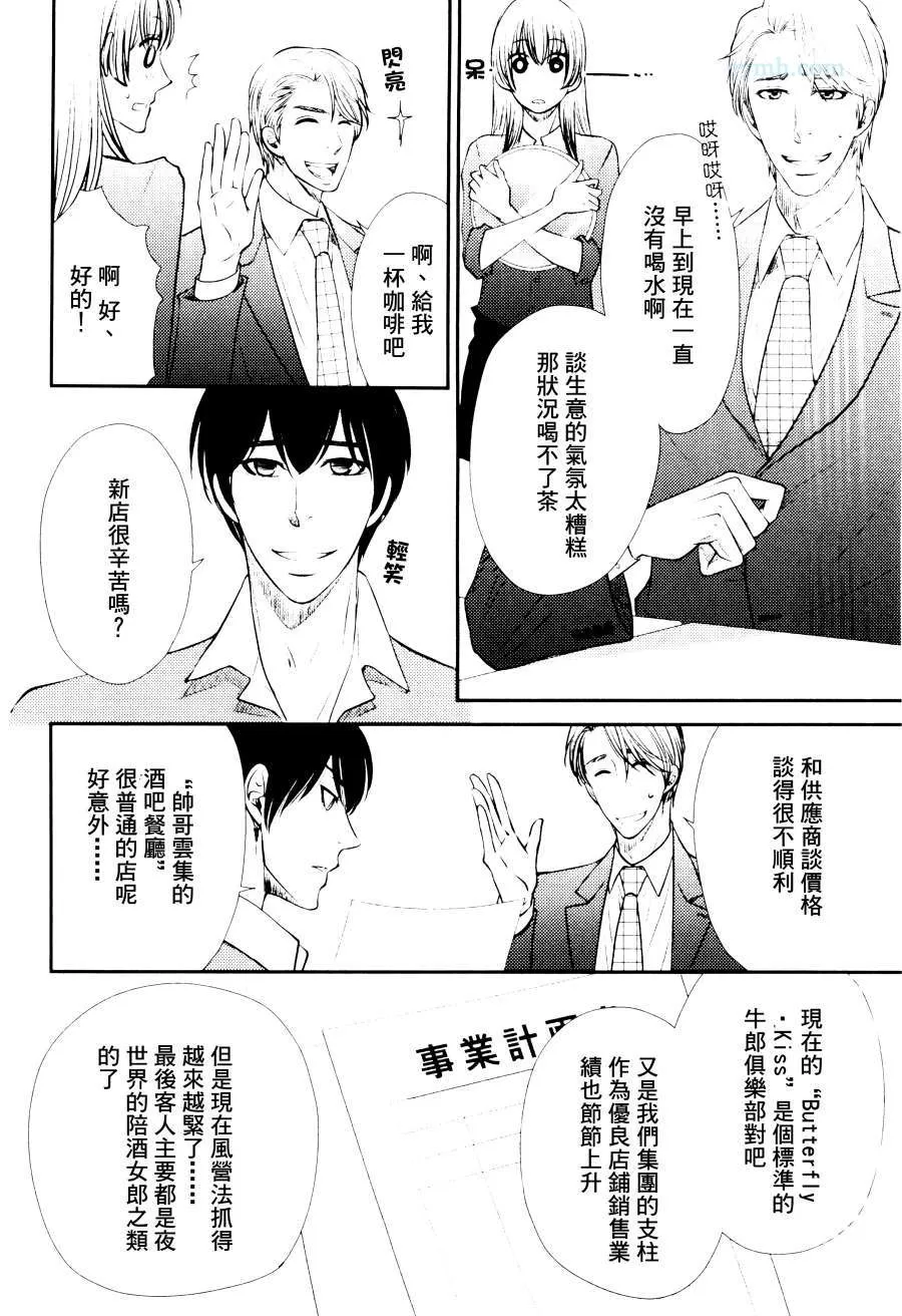 《吻上唇间的蝶骨～Butterfly Rouge～》漫画最新章节 第2话 免费下拉式在线观看章节第【18】张图片