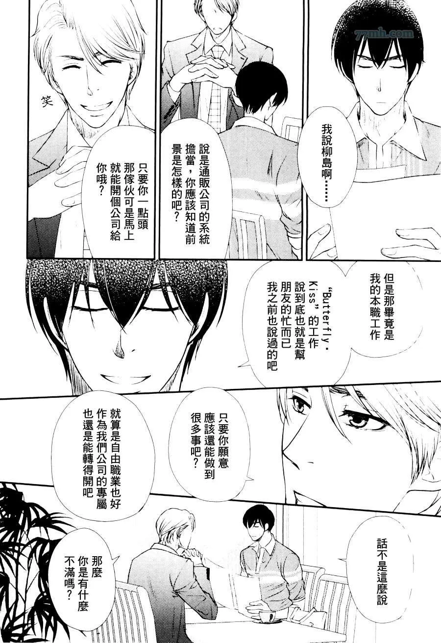 《吻上唇间的蝶骨～Butterfly Rouge～》漫画最新章节 第2话 免费下拉式在线观看章节第【20】张图片