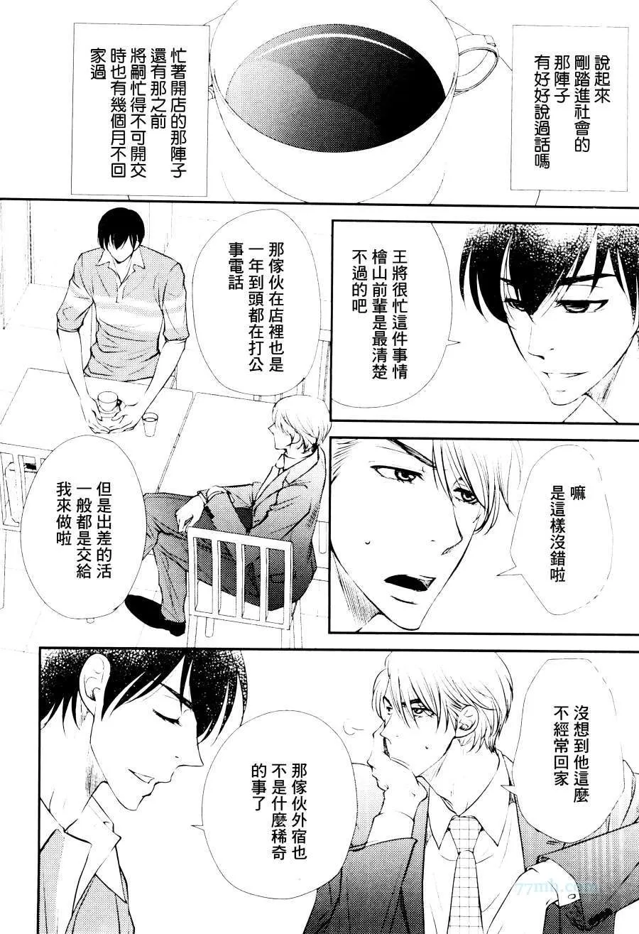 《吻上唇间的蝶骨～Butterfly Rouge～》漫画最新章节 第2话 免费下拉式在线观看章节第【24】张图片