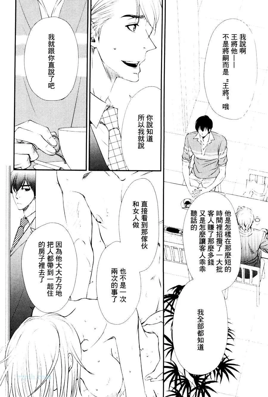 《吻上唇间的蝶骨～Butterfly Rouge～》漫画最新章节 第2话 免费下拉式在线观看章节第【26】张图片