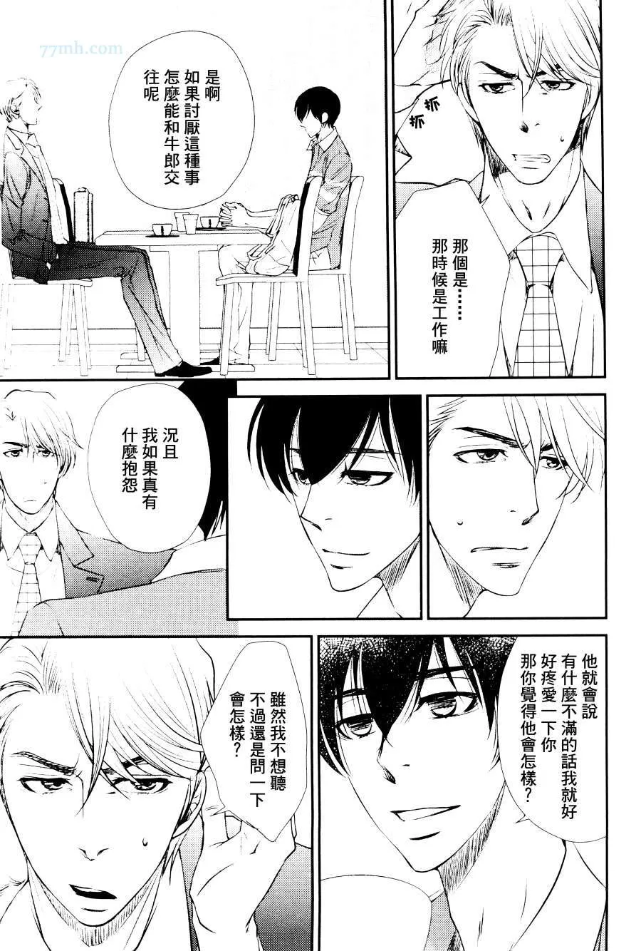 《吻上唇间的蝶骨～Butterfly Rouge～》漫画最新章节 第2话 免费下拉式在线观看章节第【27】张图片