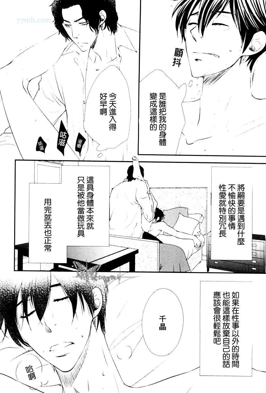 《吻上唇间的蝶骨～Butterfly Rouge～》漫画最新章节 第2话 免费下拉式在线观看章节第【6】张图片