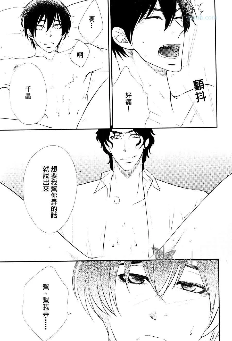 《吻上唇间的蝶骨～Butterfly Rouge～》漫画最新章节 第2话 免费下拉式在线观看章节第【9】张图片