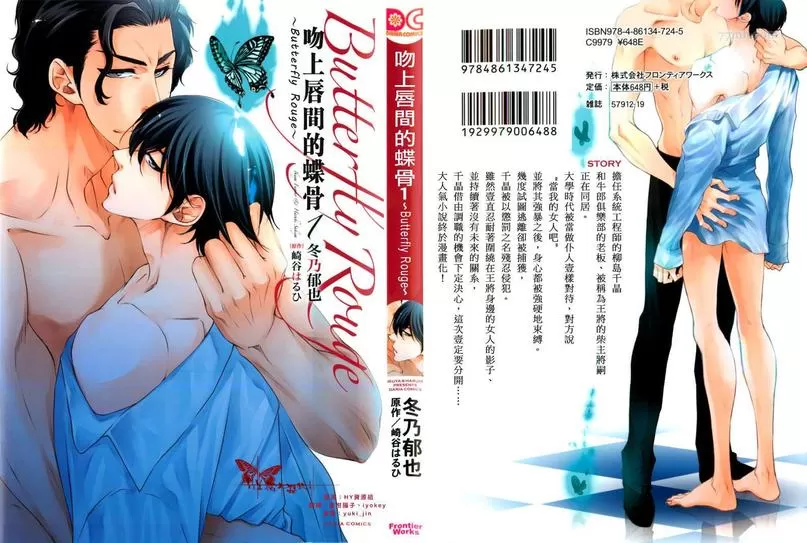 《吻上唇间的蝶骨～Butterfly Rouge～》漫画最新章节 第1话 免费下拉式在线观看章节第【1】张图片