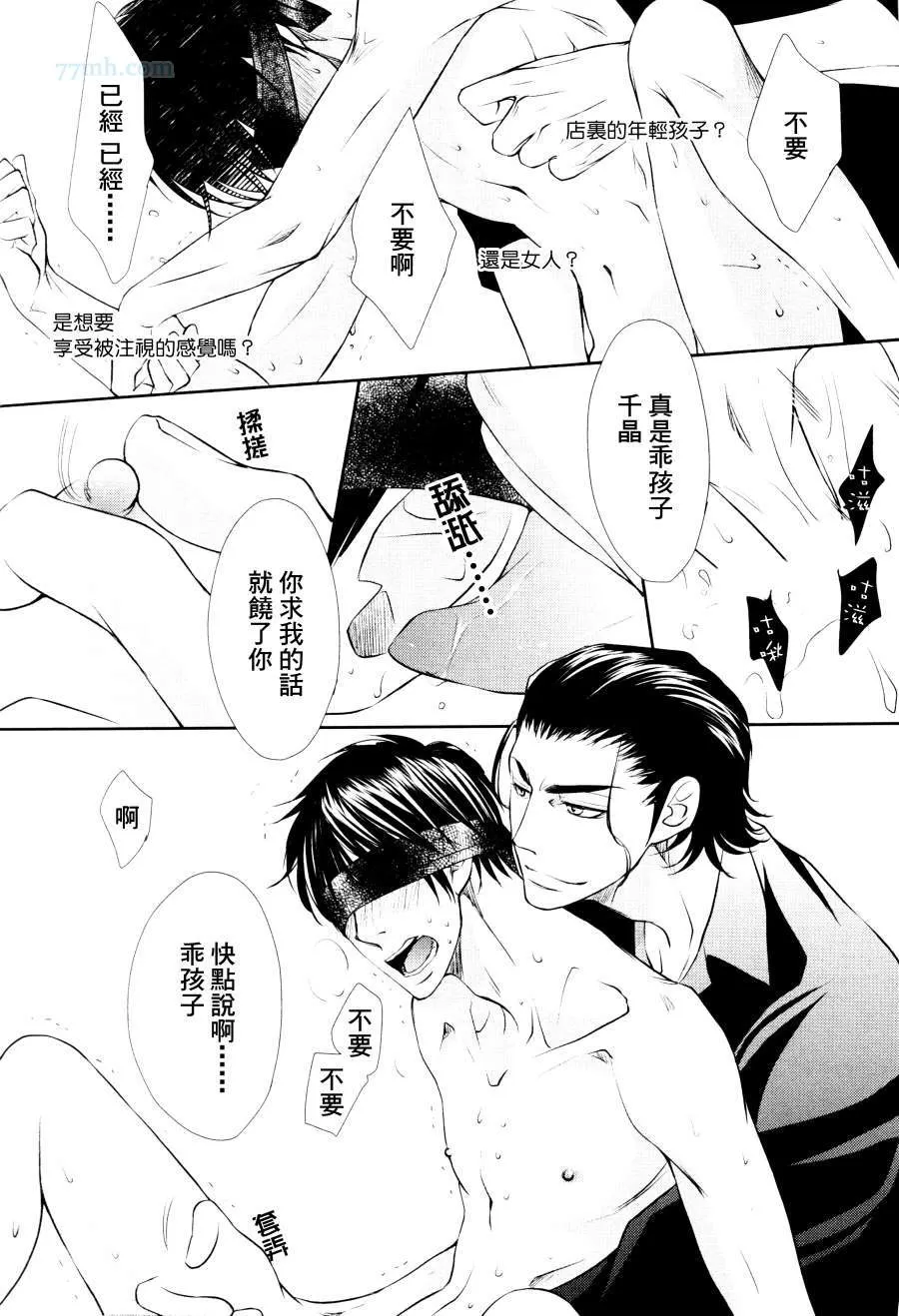 《吻上唇间的蝶骨～Butterfly Rouge～》漫画最新章节 第1话 免费下拉式在线观看章节第【13】张图片