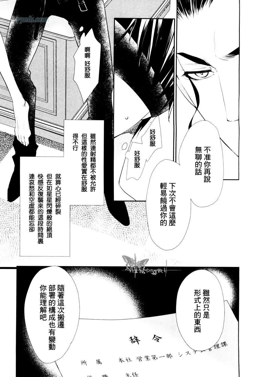 《吻上唇间的蝶骨～Butterfly Rouge～》漫画最新章节 第1话 免费下拉式在线观看章节第【18】张图片