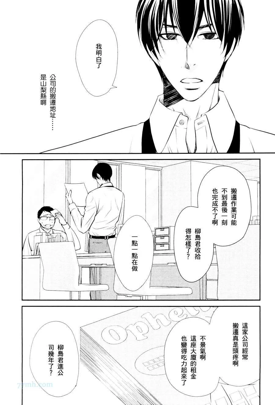 《吻上唇间的蝶骨～Butterfly Rouge～》漫画最新章节 第1话 免费下拉式在线观看章节第【19】张图片