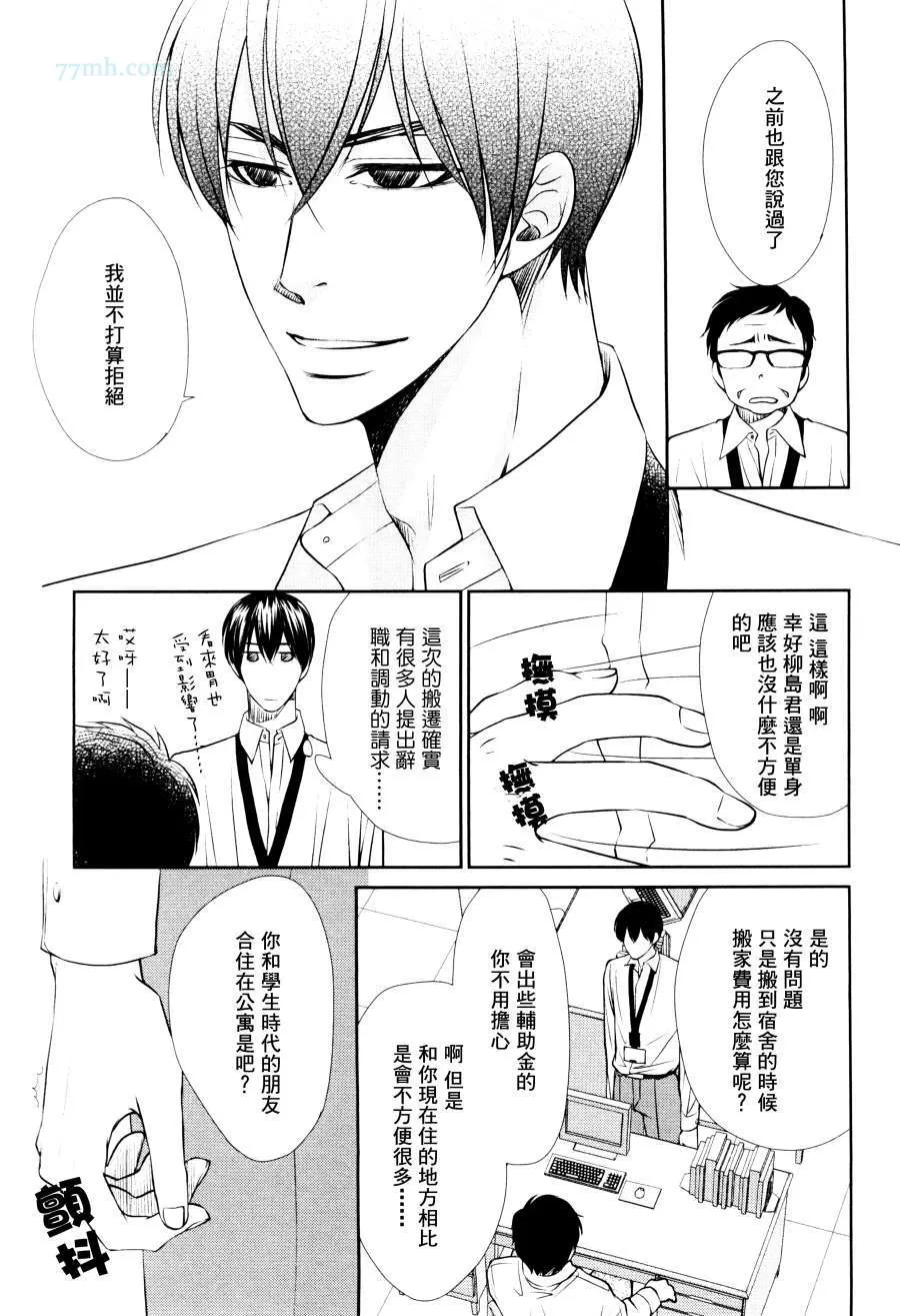 《吻上唇间的蝶骨～Butterfly Rouge～》漫画最新章节 第1话 免费下拉式在线观看章节第【21】张图片